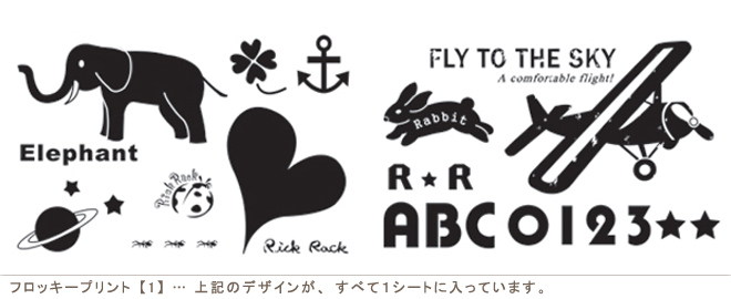 フロッキープリント　【1】