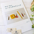 Rick Rack ソーイングテクニック