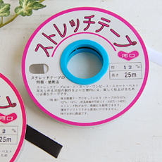 ストレッチテープ  1.2ｃｍ幅　25m