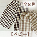 七分丈パンツのキット　【ベビー】