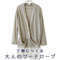 リーブルカーディガン