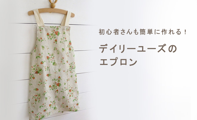 エプロン