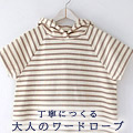 ピクニックチュニック