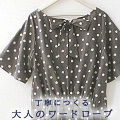 うしろリボンのチュニック