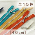 ポールファスナー　シルバー　46cm
