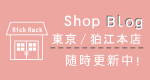 狛江店blog