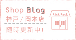 岡本店blog