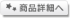 商品詳細へ