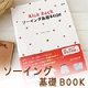 ソーイング基礎BOOK