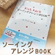 ソーイングアレンジBOOK