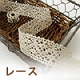 レース