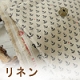 リネン