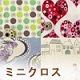ミニクロス