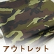 アウトレット