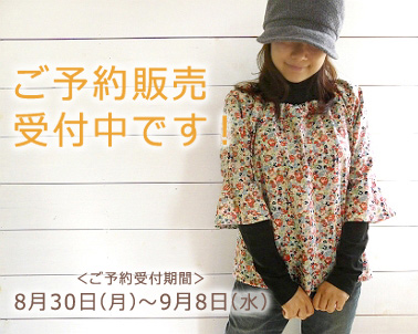 予約販売