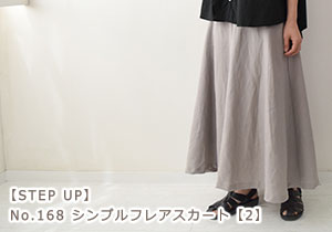 スタッフ フレンチブルドッグがシンプルフレアスカート【2】を着てみました