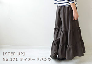 スタッフ Gekkoがティアードパンツを着てみました