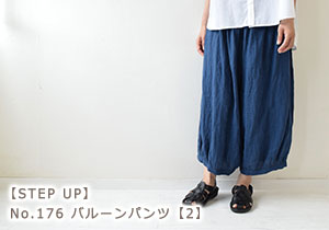 スタッフ チワックスがバルーンパンツ【2】をはいてみました