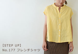 スタッフ ピーナツがフレンチシャツを着てみました