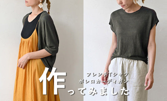 ボレロカーディガンを作ってみました
