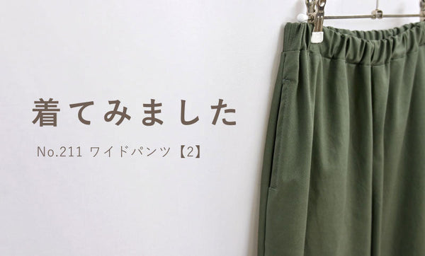 スタッフ グクがワイドパンツ【2】を着てみました