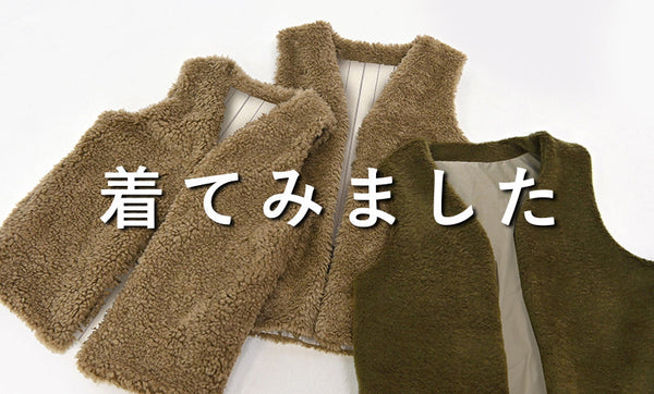 スタッフ マーガレットがファーベストを着てみました