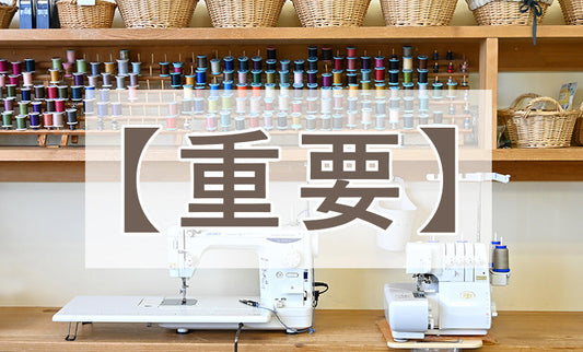 【重要】Webショップリニューアルのお知らせ