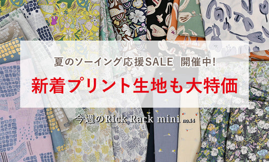 今週のRick Rack mini no.14
