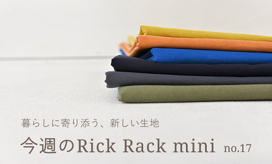 新着生地2種類が入荷しました
