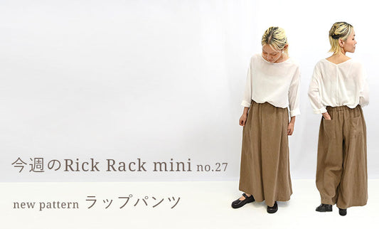 新パターン『ラップパンツ』が登場しました