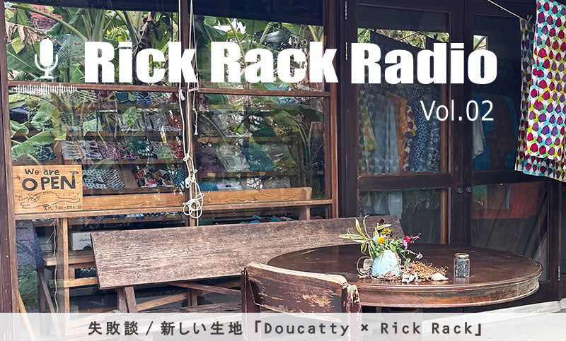 Rick Rack Radio vol.02 公開しました