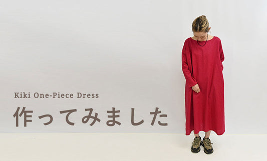 キキワンピース作ってみました