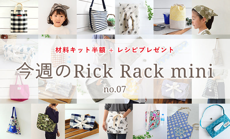 はじめてでも安心。材料キット半額＋レシピプレゼント