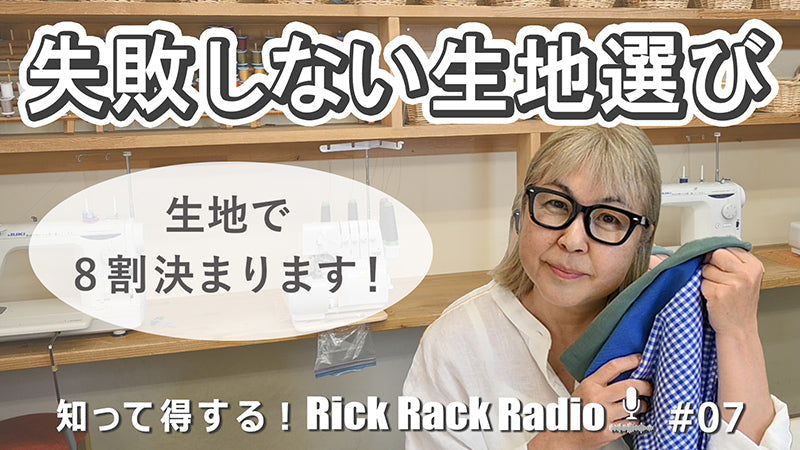 Rick Rack Radio vol.07 公開しました