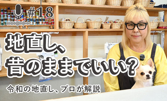 Rick Rack Radio 公開しました｜なぜ令和の地直しが必要なのか