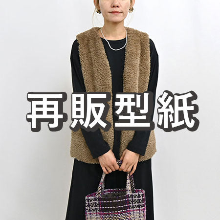 再販型紙