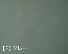 【F】グレー
