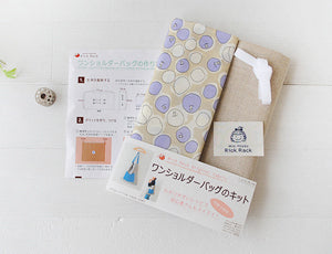ワンショルダーバッグのキット【プチフール】