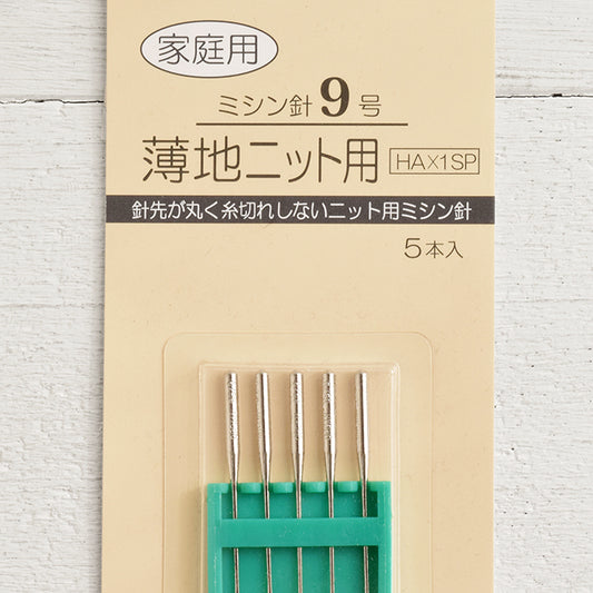 家庭用　ニット用ミシン針　9号