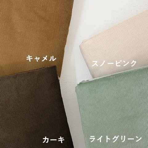 しっかりコーデユロイ