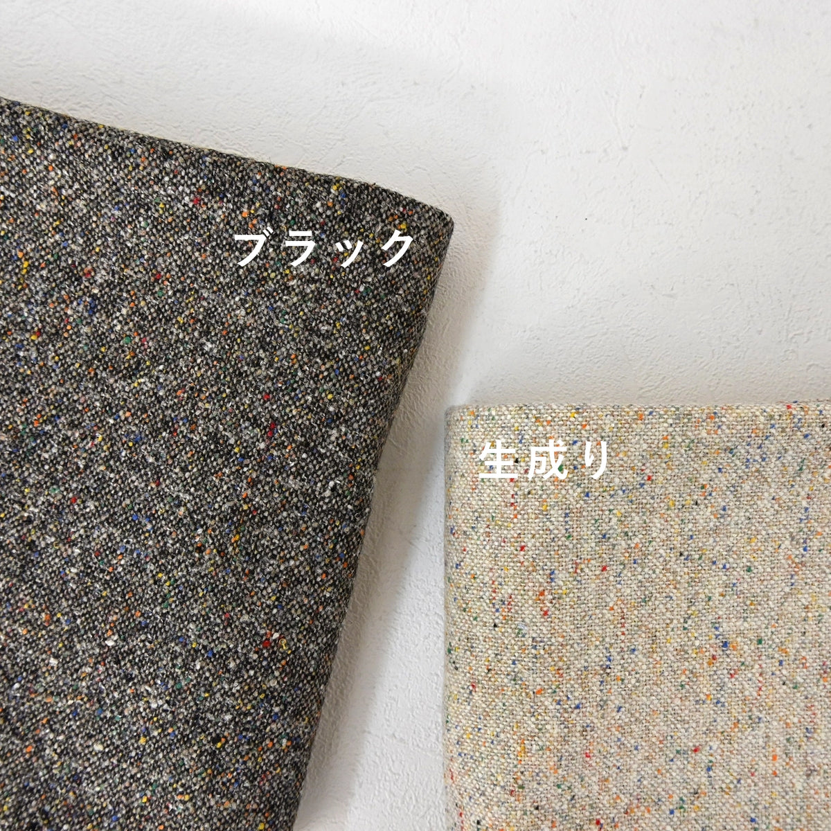 カラーネップツイード