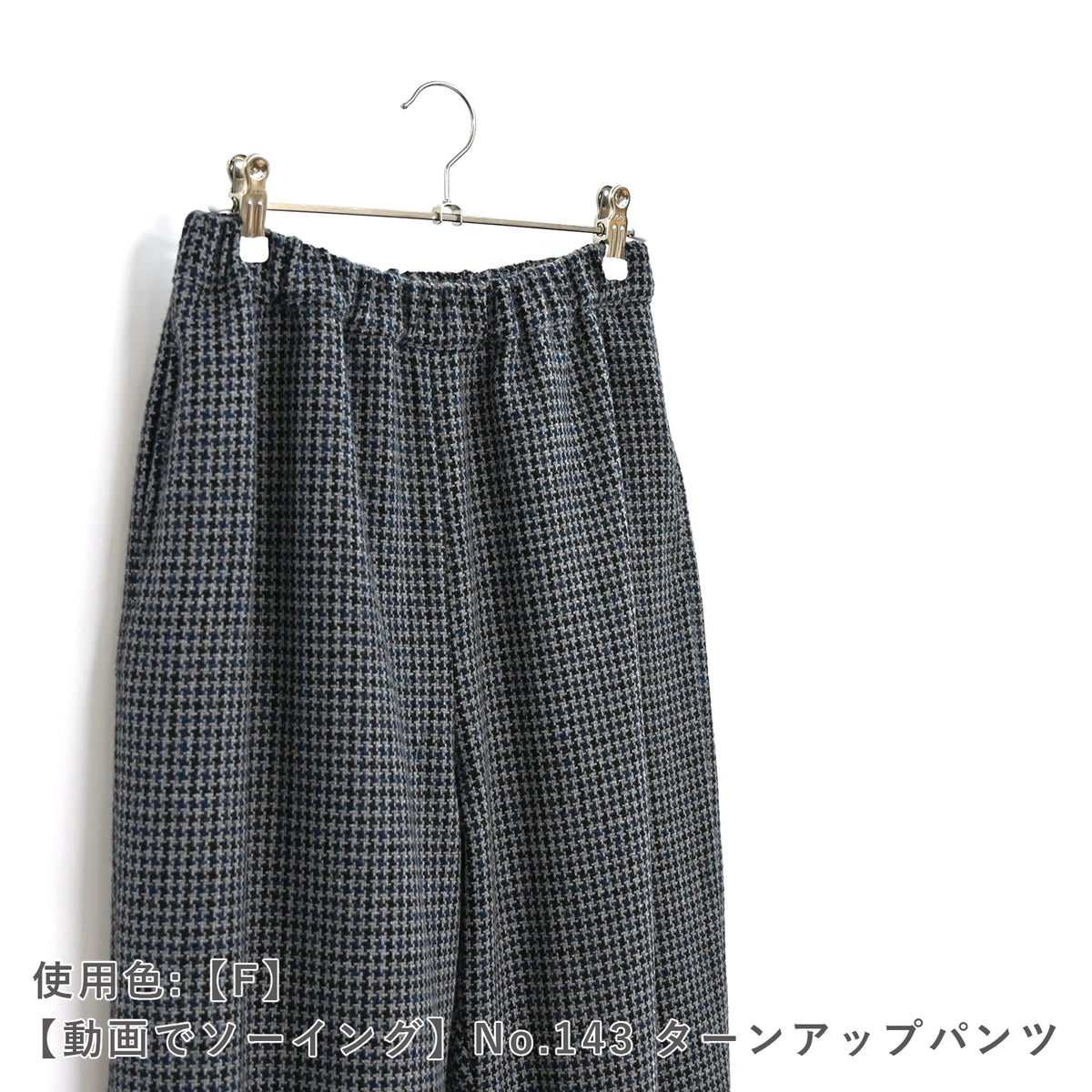 ツイードウール