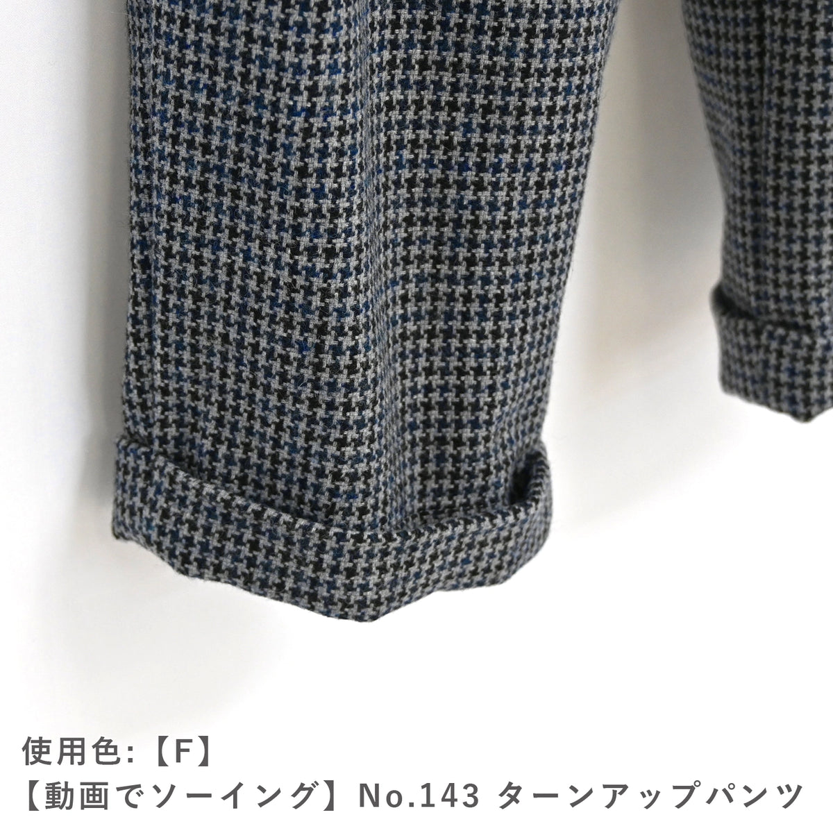 ツイードウール