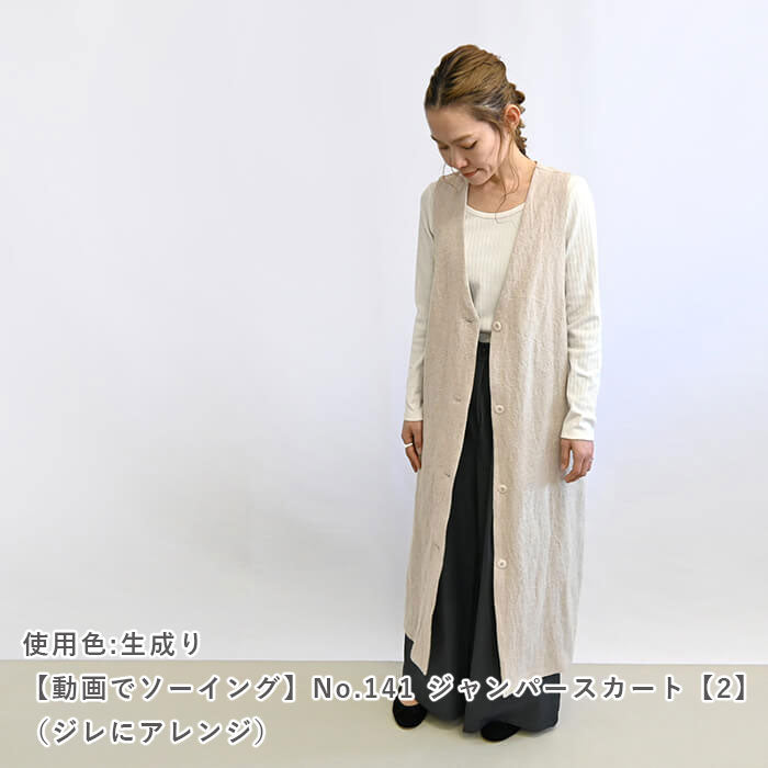 トリプルウォッシュリネン