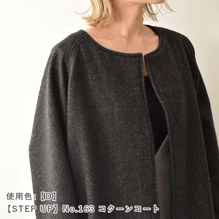 カラーネップウール