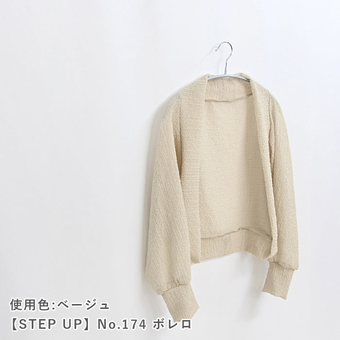 ぽこぽこシャーリング 2mカット