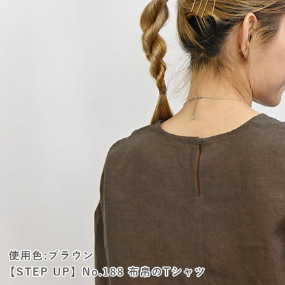 リネンワッシャー