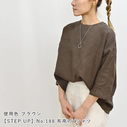リネンワッシャー