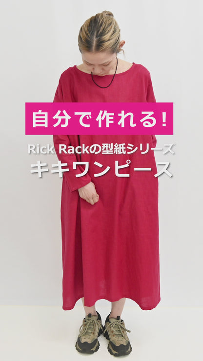 【チャレンジ】No.85 キキワンピース