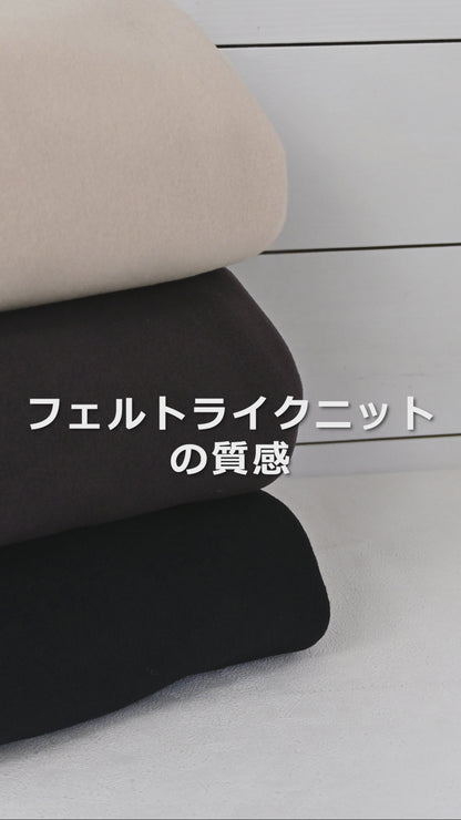 フェルトライクニット